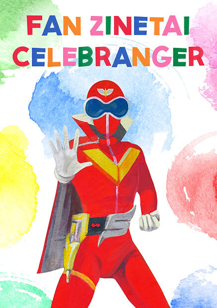 45th super sentai anniversary